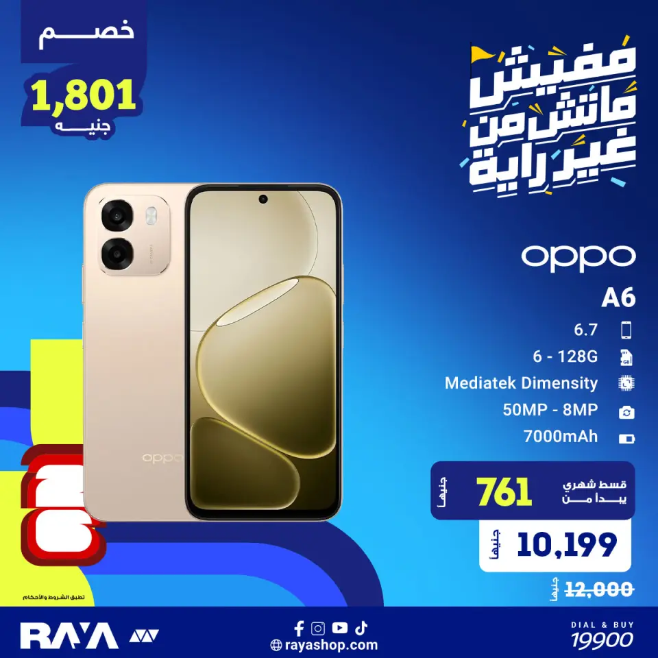 Raya Shop Egypt offers from 1 to 7 June 2026 Mobile phone offers - Page 2