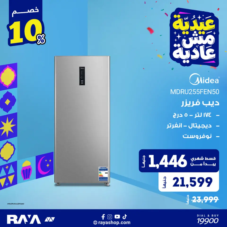 Raya Shop Egypt offers from 31 May to 6 June 2026 deep freezer offers - Page 5