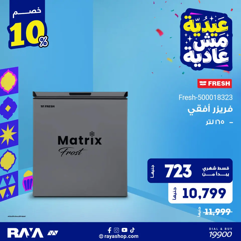 Raya Shop Egypt offers from 31 May to 6 June 2026 deep freezer offers - Page 3