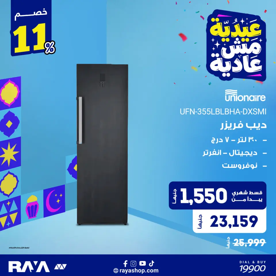 Raya Shop Egypt offers from 31 May to 6 June 2026 deep freezer offers - Page 6