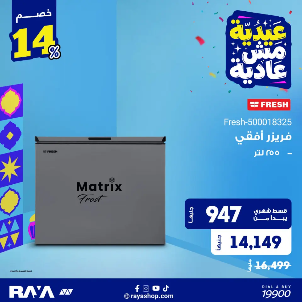 Raya Shop Egypt offers from 31 May to 6 June 2026 deep freezer offers - Page 4