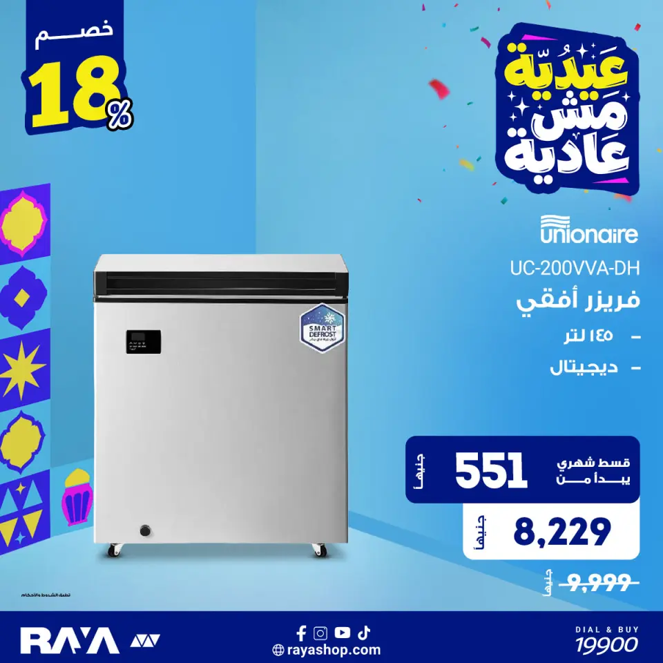 Raya Shop Egypt offers from 31 May to 6 June 2026 deep freezer offers - Page 2