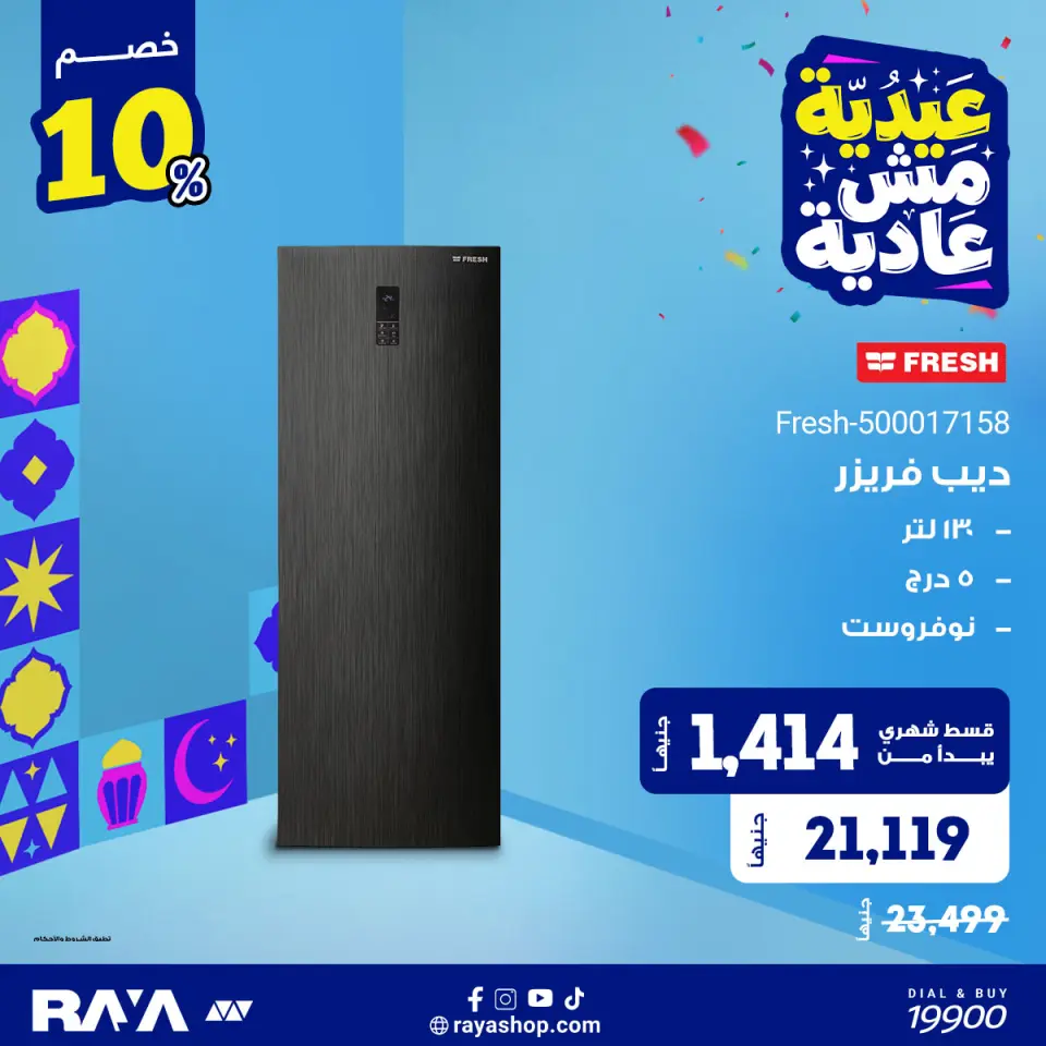 Raya Shop Egypt offers from 31 May to 6 June 2026 deep freezer offers - Page 9