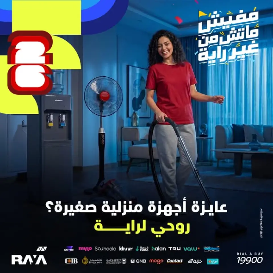 عروض راية شوب مصر من ٣١ مايو حتى ٦ يونيو ٢٠٢٦ عروض أجهزة منزلية صغيرة - راية شوب - مصر - 31 مايو 2026 – 6 يونيو 2026 - صفحة 1