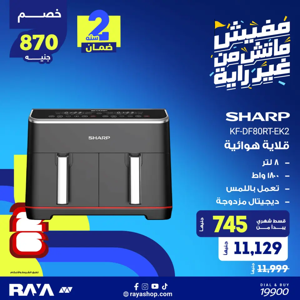 Raya Shop Egypt offers from 31 May to 6 June 2026 Small Appliances Offers - Page 9