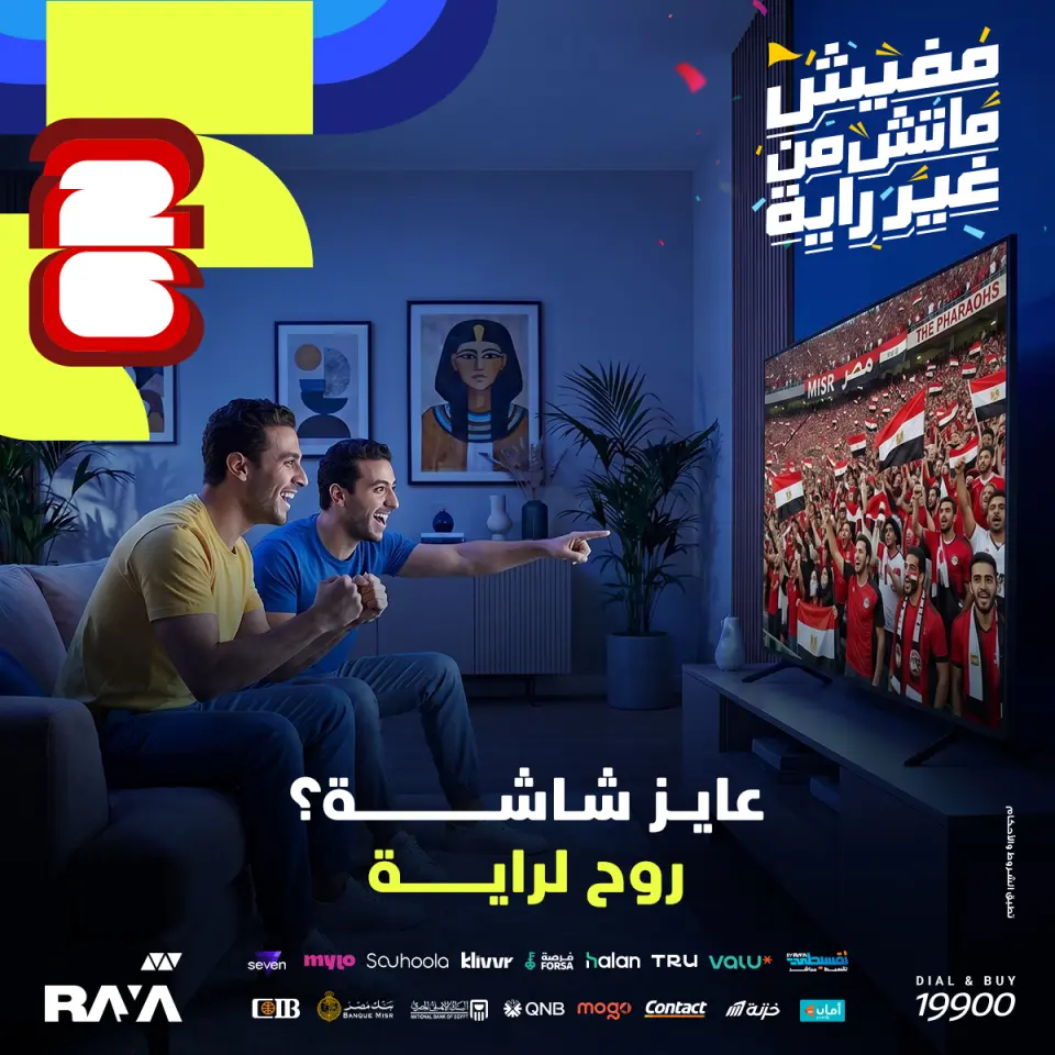 عروض راية شوب مصر من ٣١ مايو حتى ٦ يونيو ٢٠٢٦ عروض الشاشات - راية شوب - مصر - 31 مايو 2026 – 6 يونيو 2026 - صفحة 1