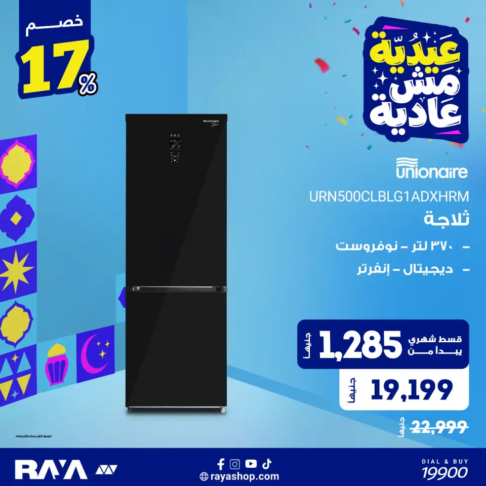 Raya Shop Egypt offers from 31 May to 6 June 2026 Refrigerator Offers - Page 5