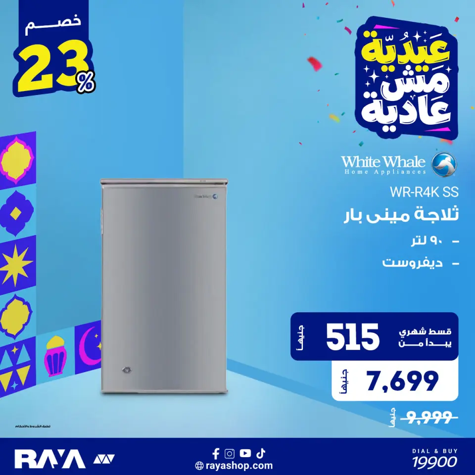 Raya Shop Egypt offers from 31 May to 6 June 2026 Refrigerator Offers - Page 2
