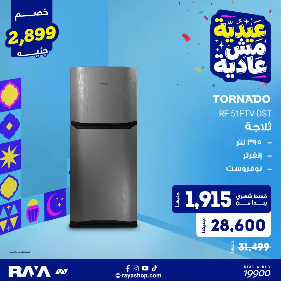 Raya Shop Egypt offers from 31 May to 6 June 2026 Refrigerator Offers - Page 9