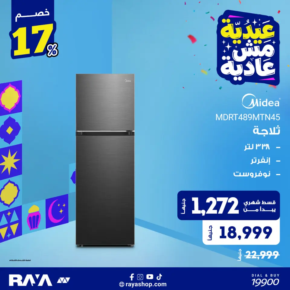 Raya Shop Egypt offers from 31 May to 6 June 2026 Refrigerator Offers - Page 4