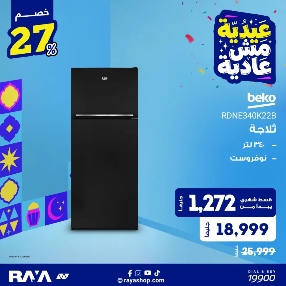 Raya Shop Egypt offers from 31 May to 6 June 2026 Refrigerator Offers - Page 3
