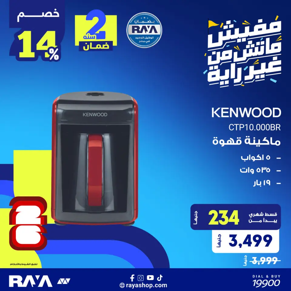Raya Shop Egypt offers from 1 to 7 June 2026 Small Appliances Offers - Page 3