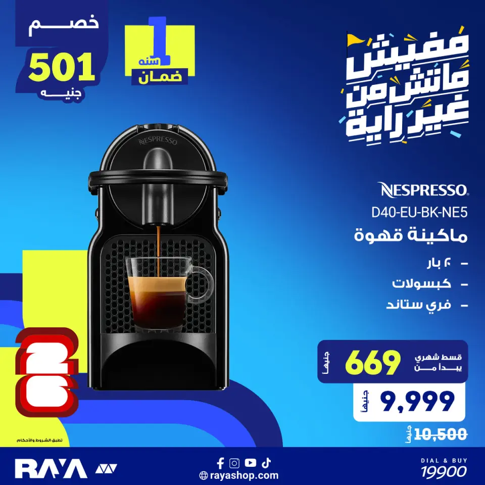 Raya Shop Egypt offers from 1 to 7 June 2026 Small Appliances Offers - Page 5
