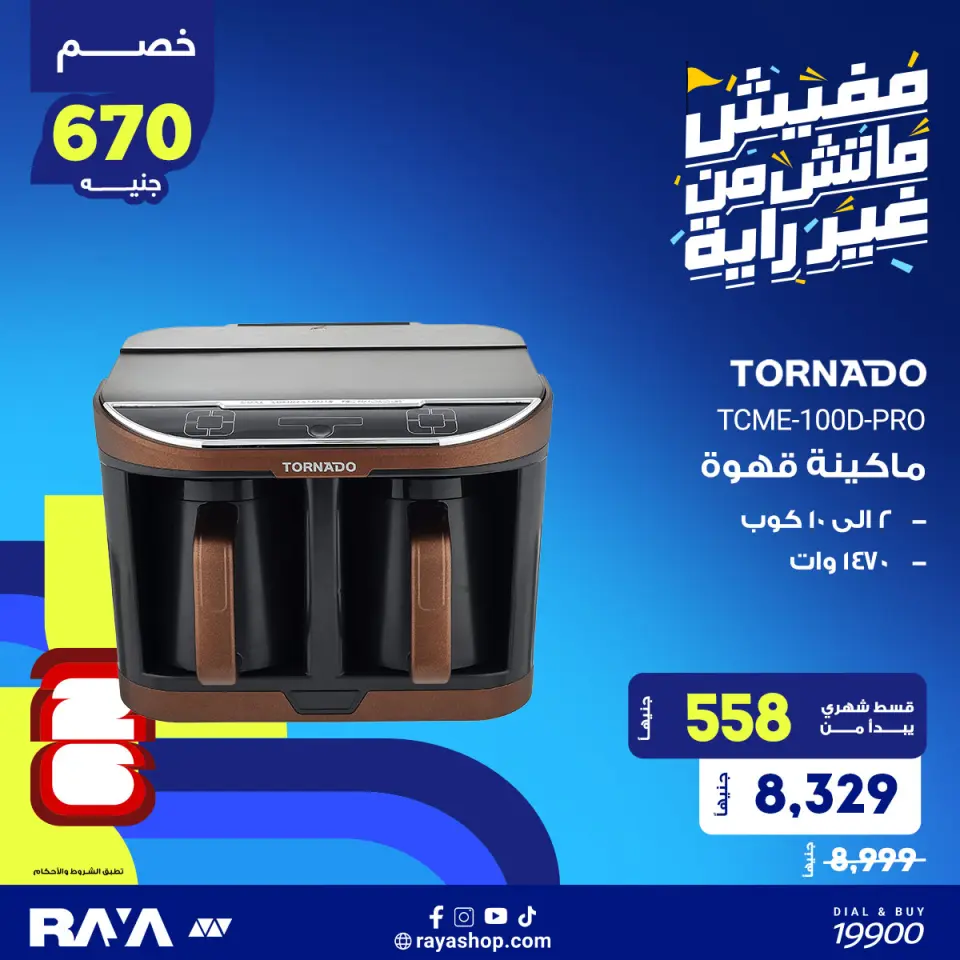 Raya Shop Egypt offers from 1 to 7 June 2026 Small Appliances Offers - Page 4