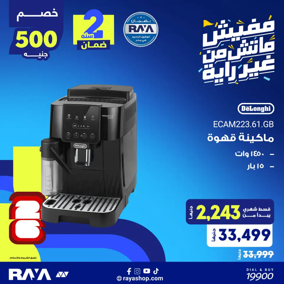 Raya Shop Egypt offers from 1 to 7 June 2026 Small Appliances Offers - Page 6