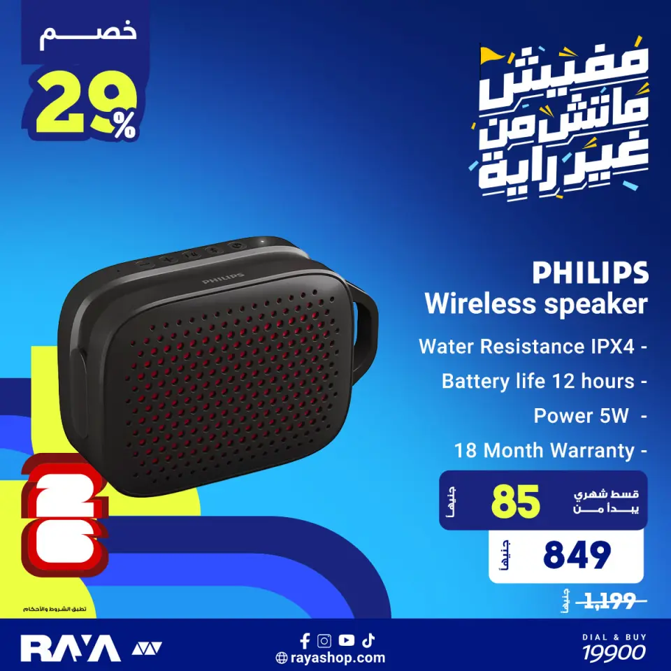 Raya Shop Egypt offers from 1 to 7 June 2026 Accessories Offers - Page 2