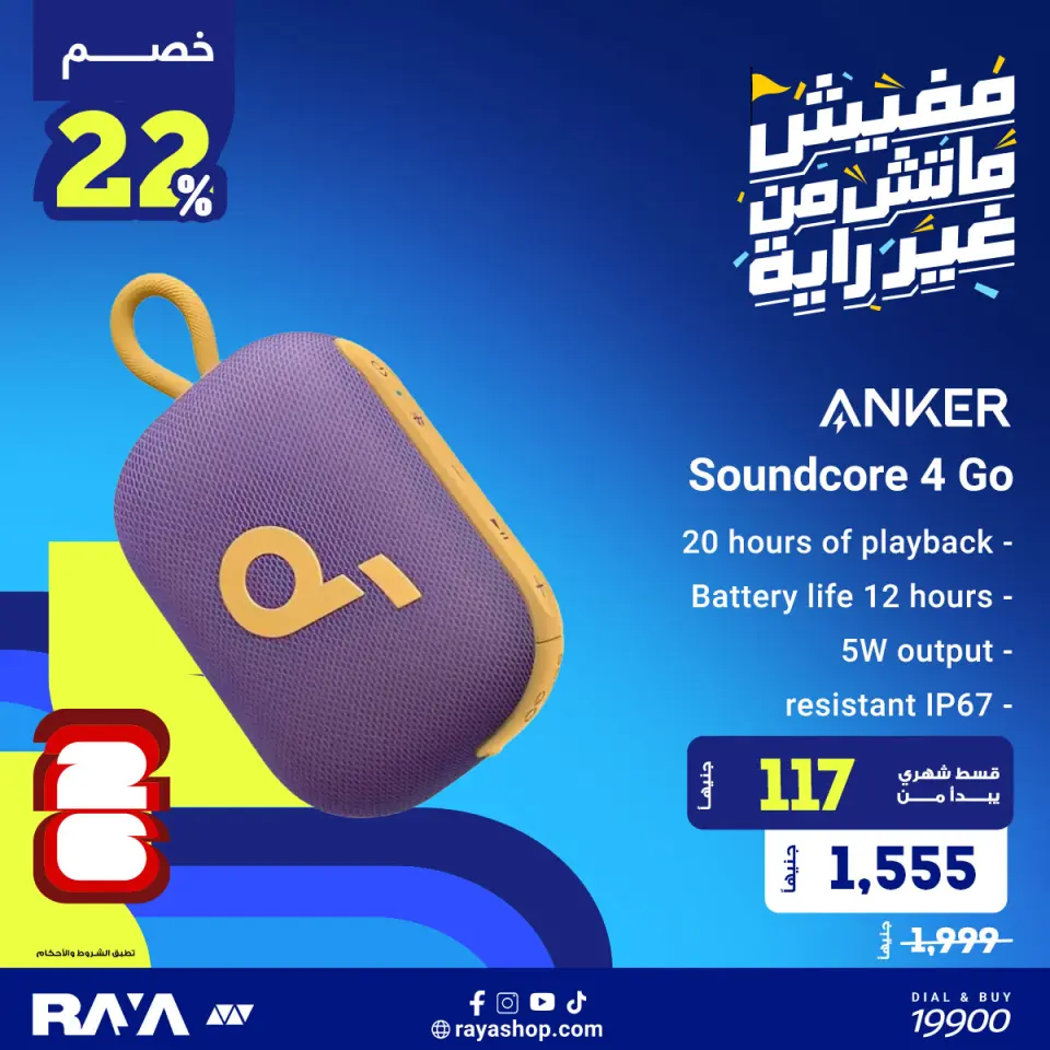 Raya Shop Egypt offers from 1 to 7 June 2026 Accessories Offers - Page 3