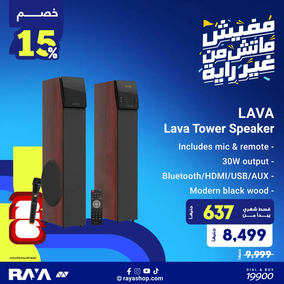 Raya Shop Egypt offers from 1 to 7 June 2026 Accessories Offers - Page 7