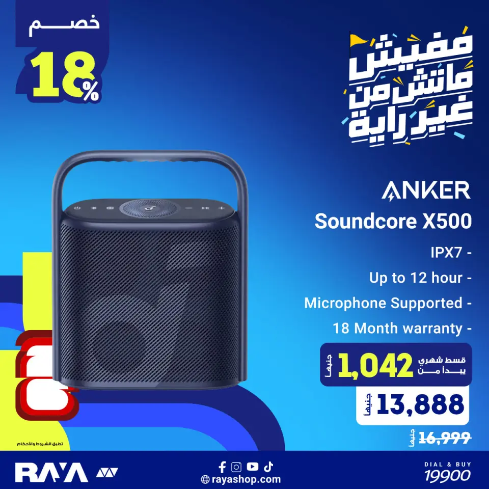 Raya Shop Egypt offers from 1 to 7 June 2026 Accessories Offers - Page 10