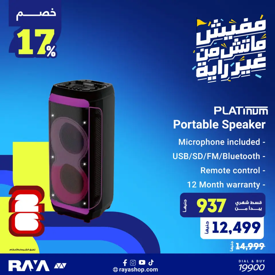 Raya Shop Egypt offers from 1 to 7 June 2026 Accessories Offers - Page 9