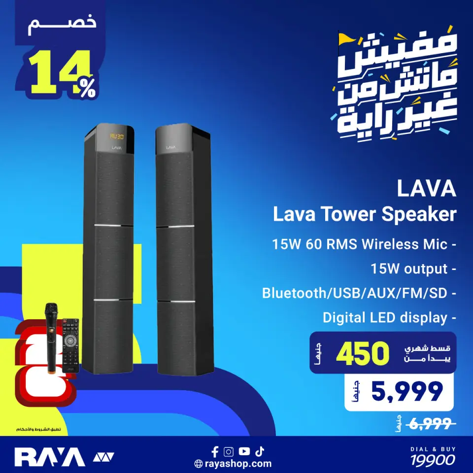 Raya Shop Egypt offers from 1 to 7 June 2026 Accessories Offers - Page 5