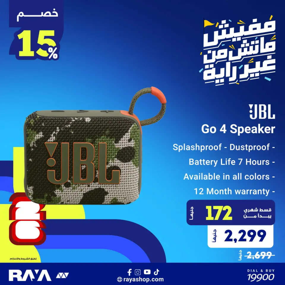 Raya Shop Egypt offers from 1 to 7 June 2026 Accessories Offers - Page 4