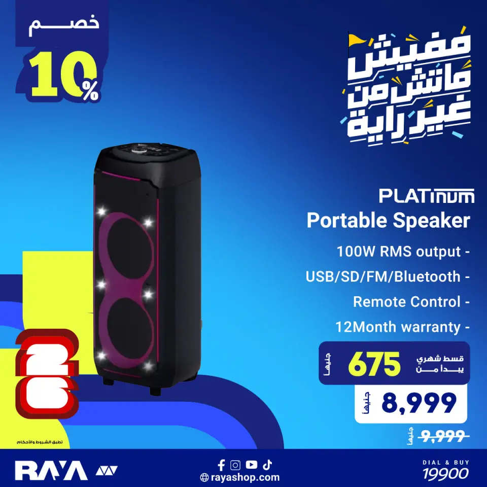 Raya Shop Egypt offers from 1 to 7 June 2026 Accessories Offers - Page 8