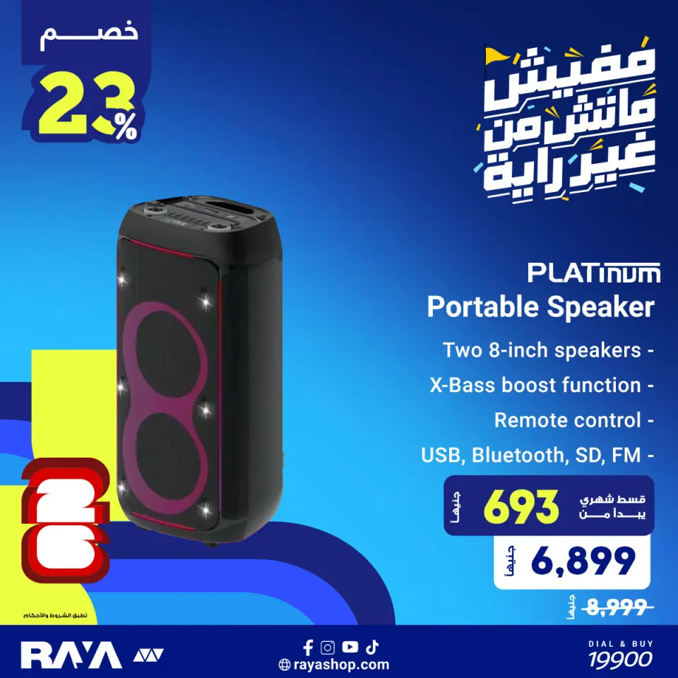Raya Shop Egypt offers from 1 to 7 June 2026 Accessories Offers - Page 6