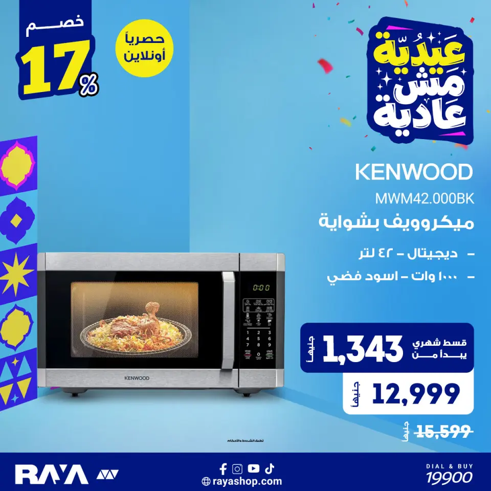 Raya Shop Egypt offers from 1 to 7 June 2026 Home appliance offers - Page 8