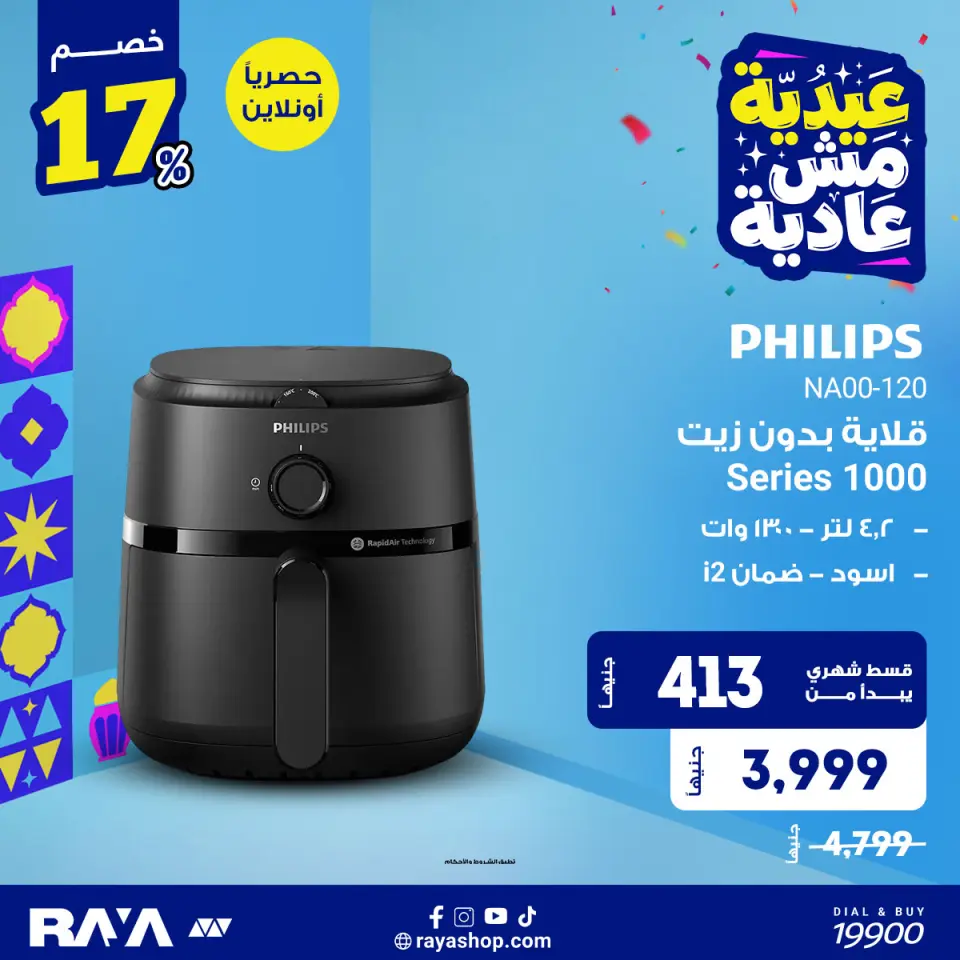 Raya Shop Egypt offers from 1 to 7 June 2026 Home appliance offers - Page 3