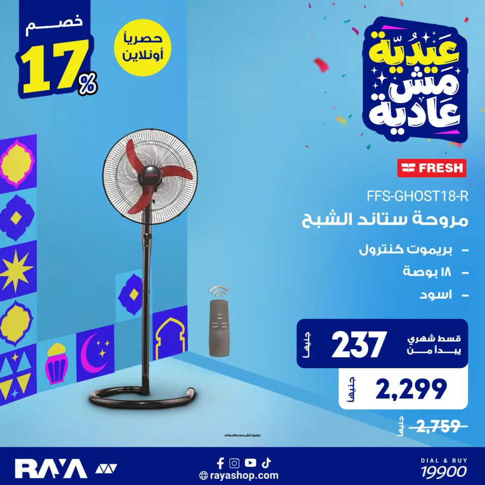 Raya Shop Egypt offers from 1 to 7 June 2026 Home appliance offers - Page 2