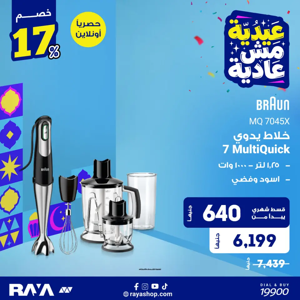 Raya Shop Egypt offers from 1 to 7 June 2026 Home appliance offers - Page 4