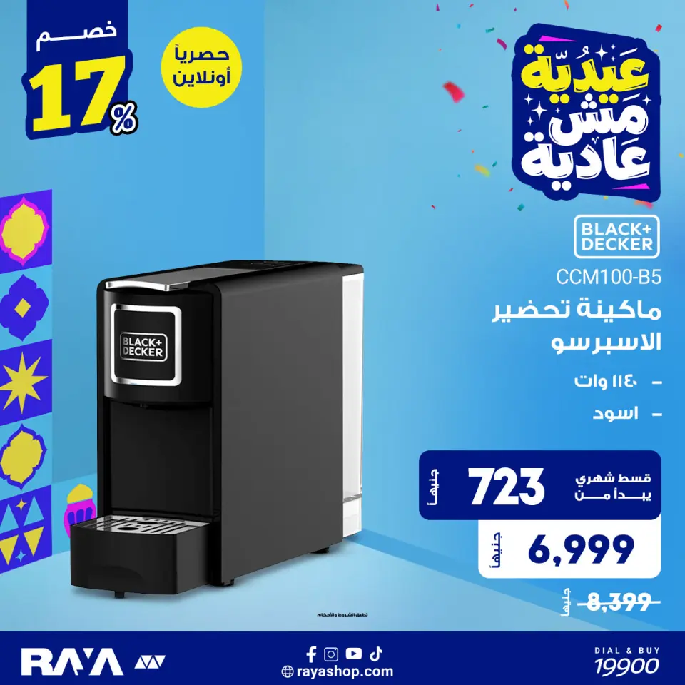 Raya Shop Egypt offers from 1 to 7 June 2026 Home appliance offers - Page 6