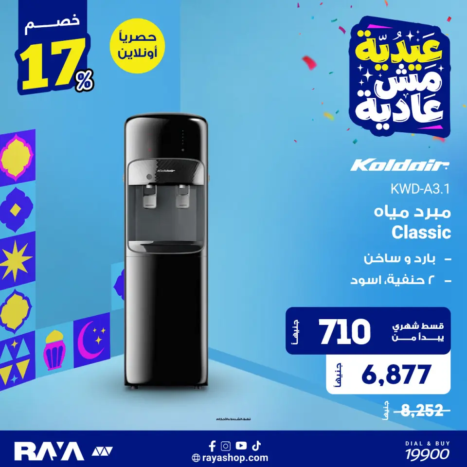Raya Shop Egypt offers from 1 to 7 June 2026 Home appliance offers - Page 5