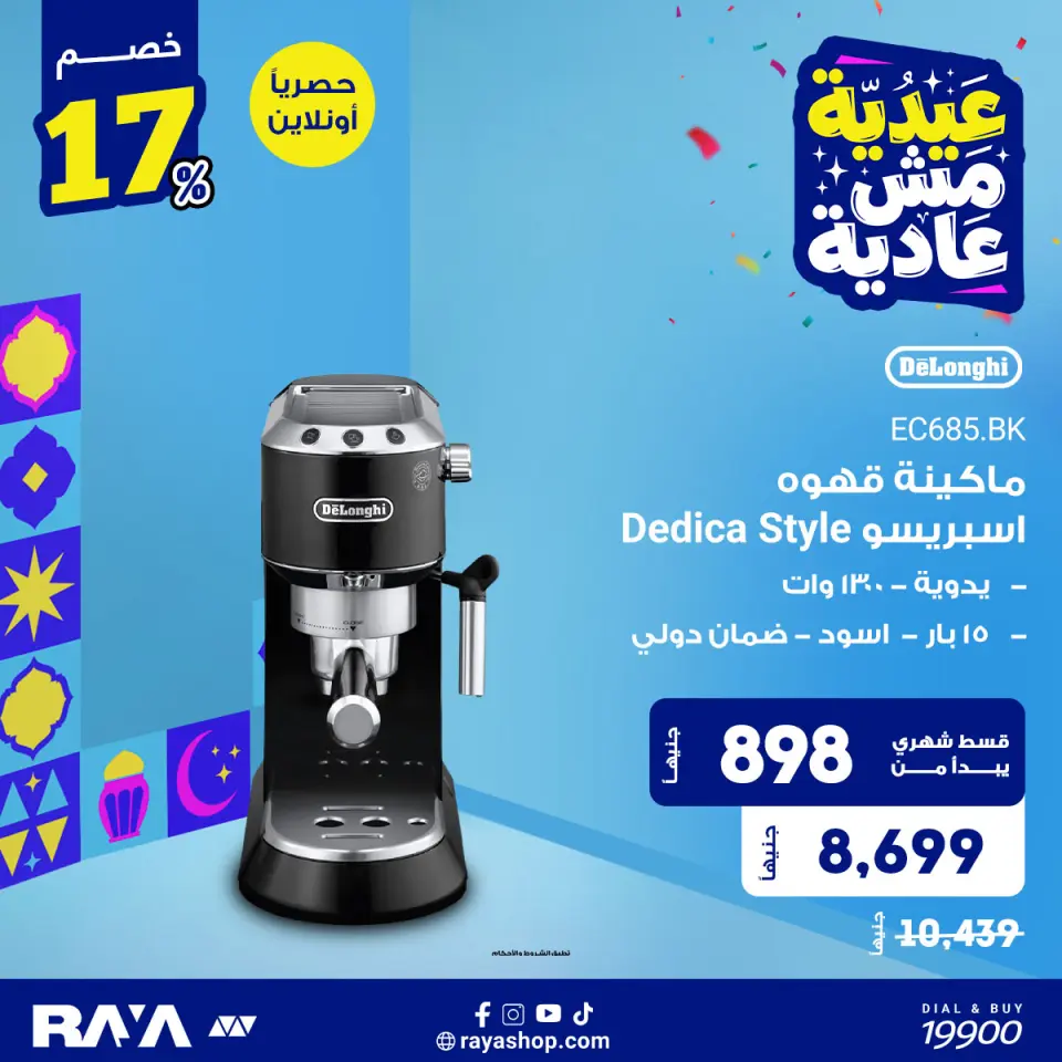 Raya Shop Egypt offers from 1 to 7 June 2026 Home appliance offers - Page 7