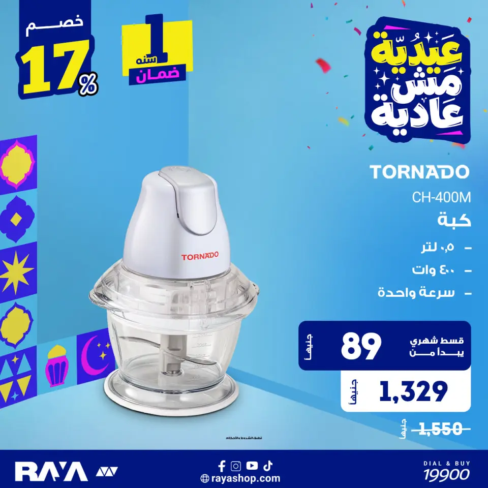 Raya Shop Egypt offers from 1 to 7 June 2026 Food Processor Offers - Page 5
