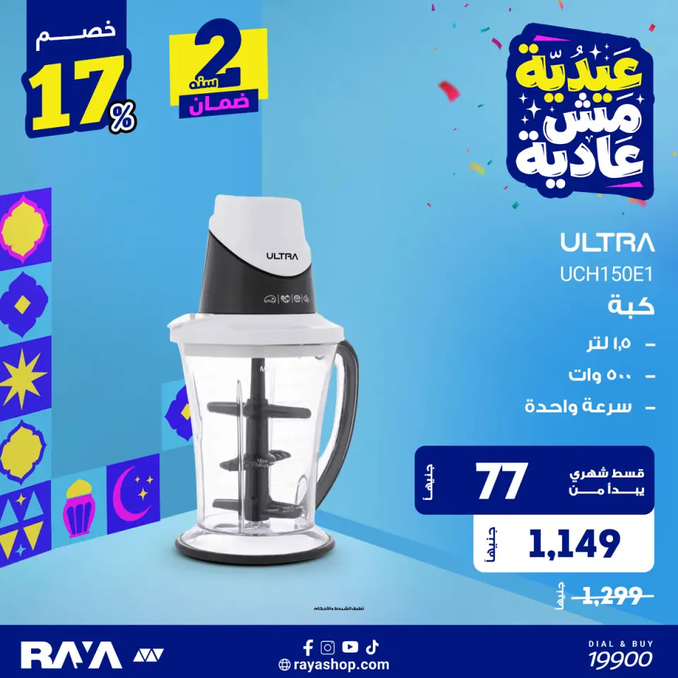 Raya Shop Egypt offers from 1 to 7 June 2026 Food Processor Offers - Page 3