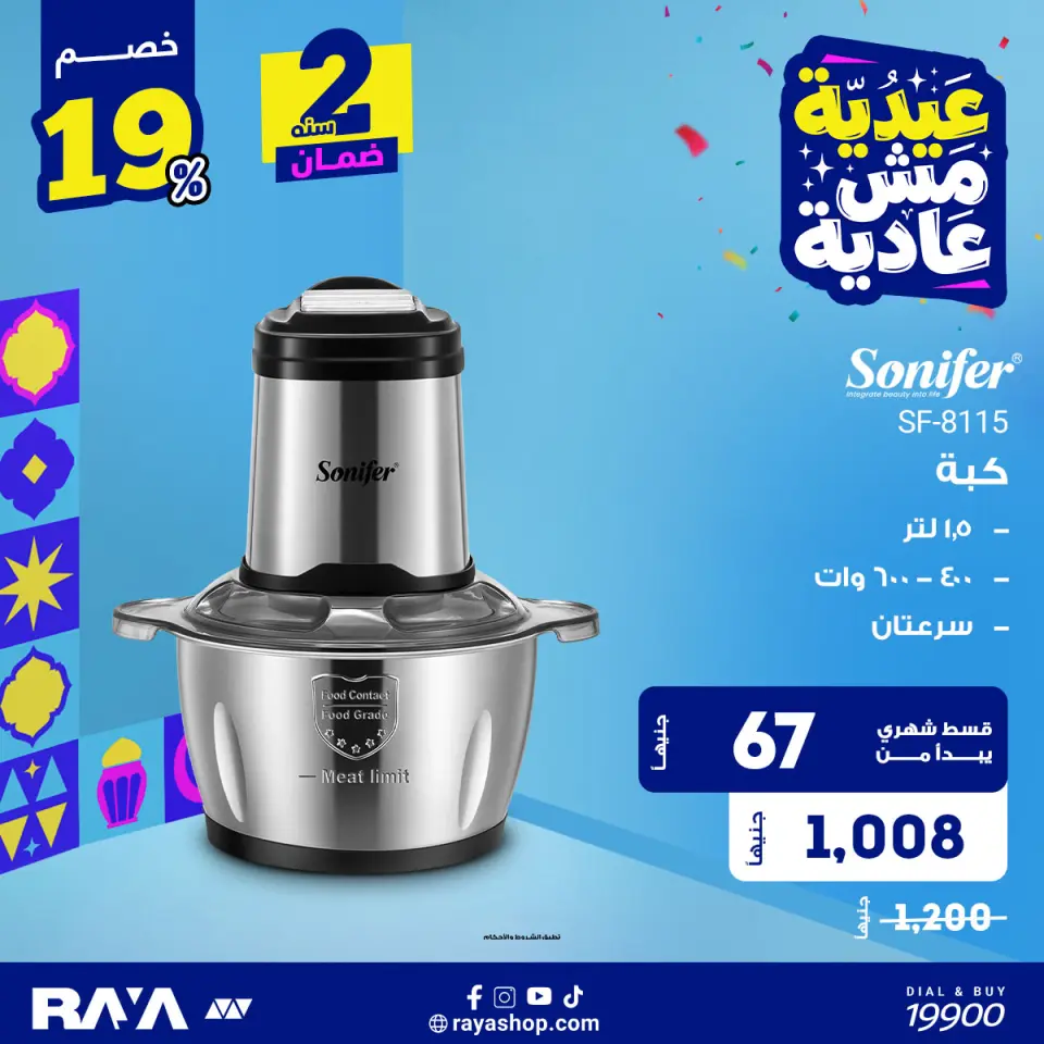 Raya Shop Egypt offers from 1 to 7 June 2026 Food Processor Offers - Page 2