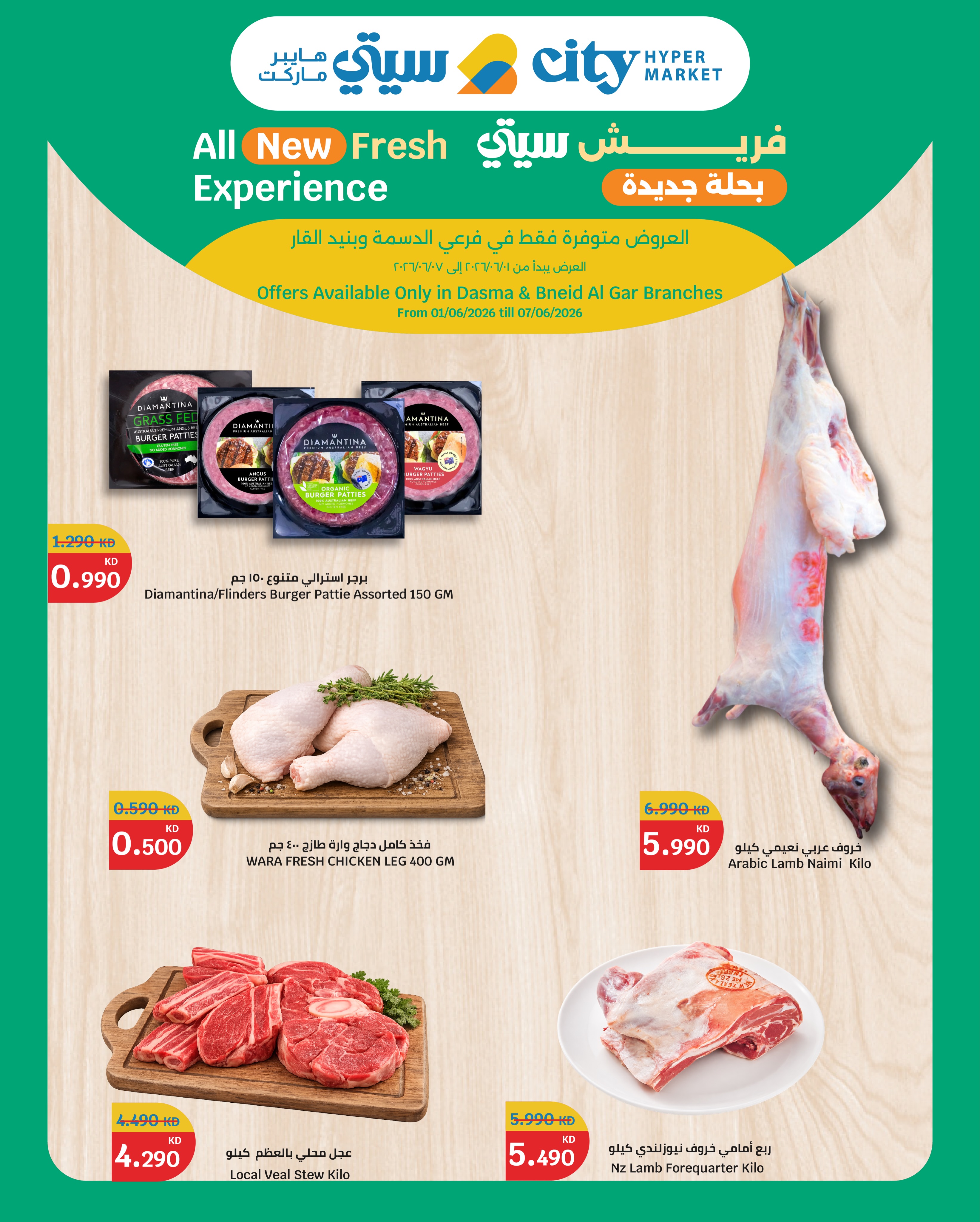 City Hyper Kuwait offers from 1 to 7 June 2026 Fresh food Deals - Page 3