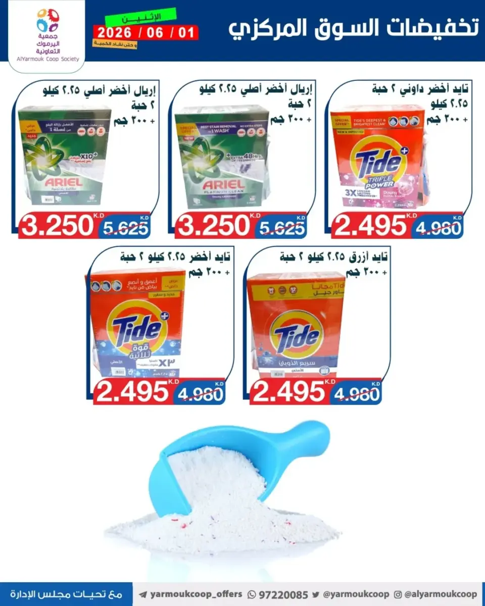 Yarmouk co-op offers Monday 1 June 2026 Central Market Sale - Page 5