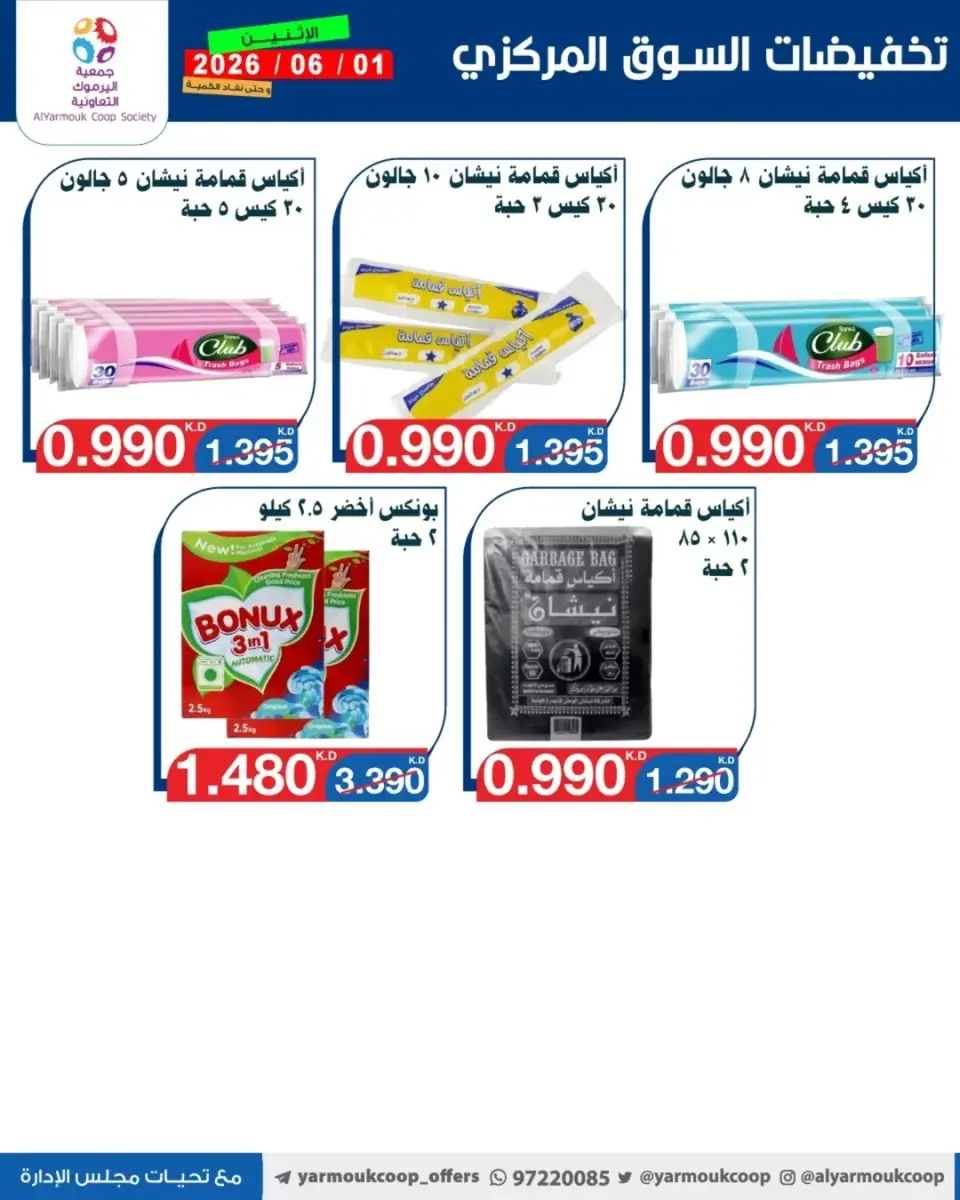 Yarmouk co-op offers Monday 1 June 2026 Central Market Sale - Page 8