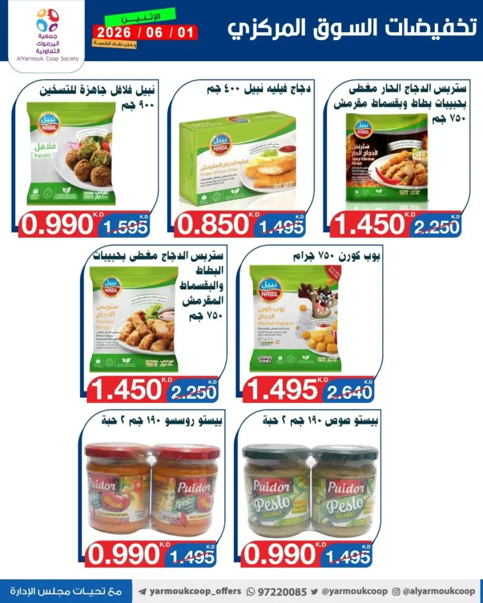 Yarmouk co-op offers Monday 1 June 2026 Central Market Sale - Page 2