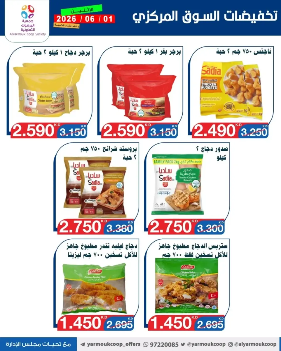 Yarmouk co-op offers Monday 1 June 2026 Central Market Sale - Page 9