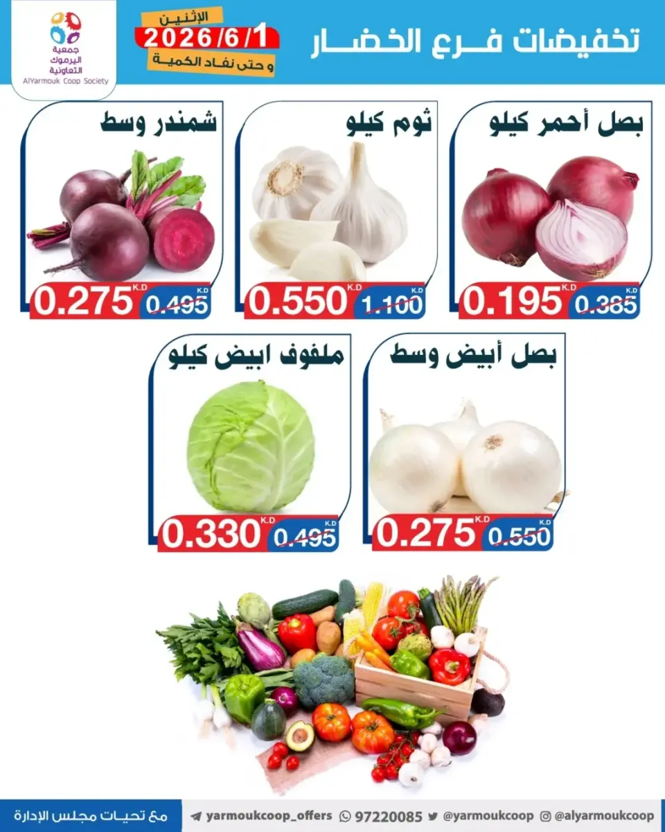 Yarmouk co-op offers Monday 1 June 2026 Vegetable and fruit discounts - Page 2