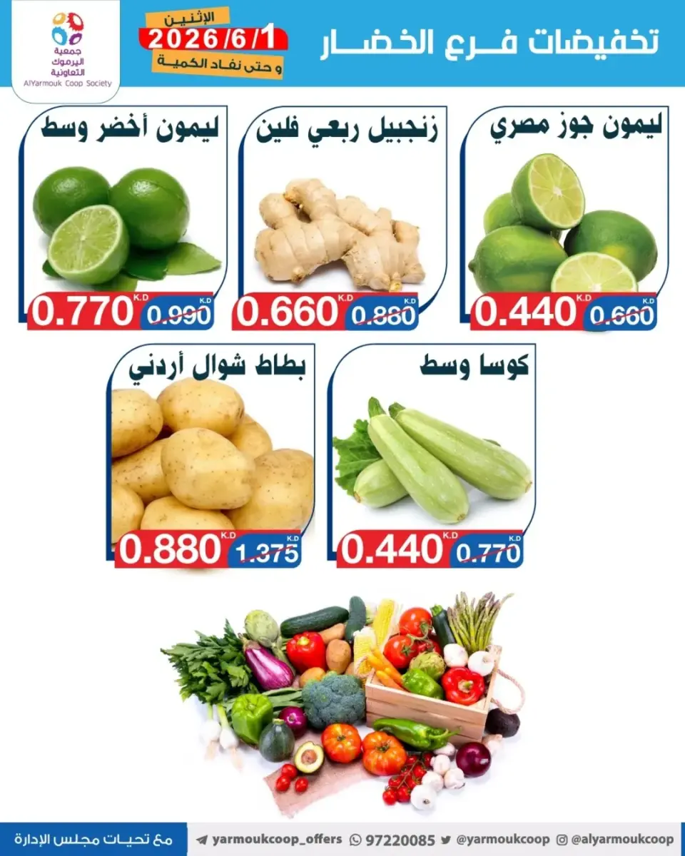 Yarmouk co-op offers Monday 1 June 2026 Vegetable and fruit discounts - Page 5