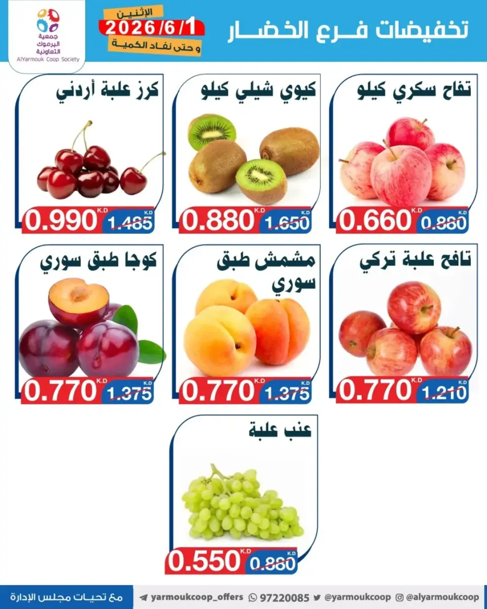 Yarmouk co-op offers Monday 1 June 2026 Vegetable and fruit discounts - Page 3