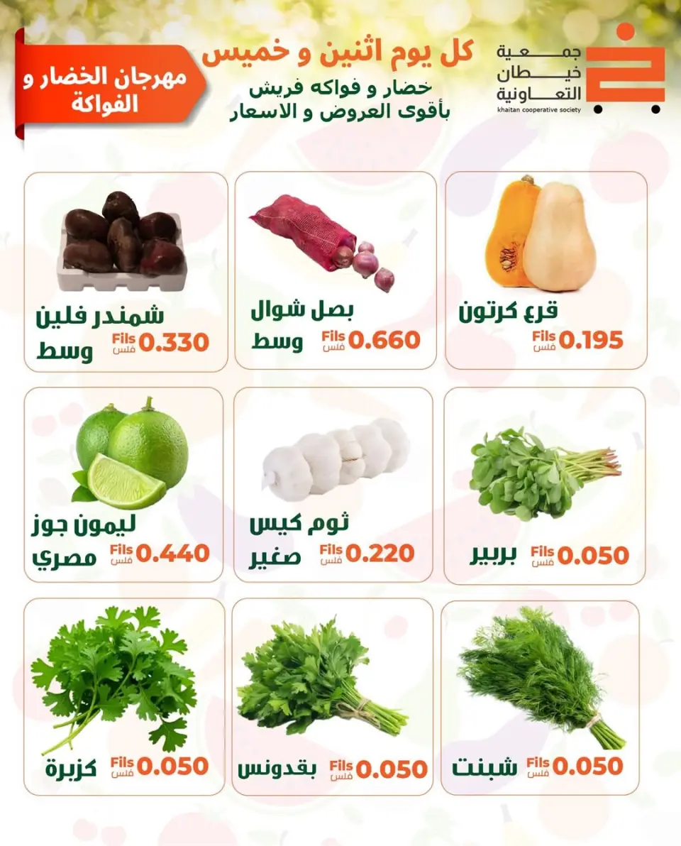 khaitan co-op offers Monday 1 June 2026 Vegetable and fruit offer - Page 4