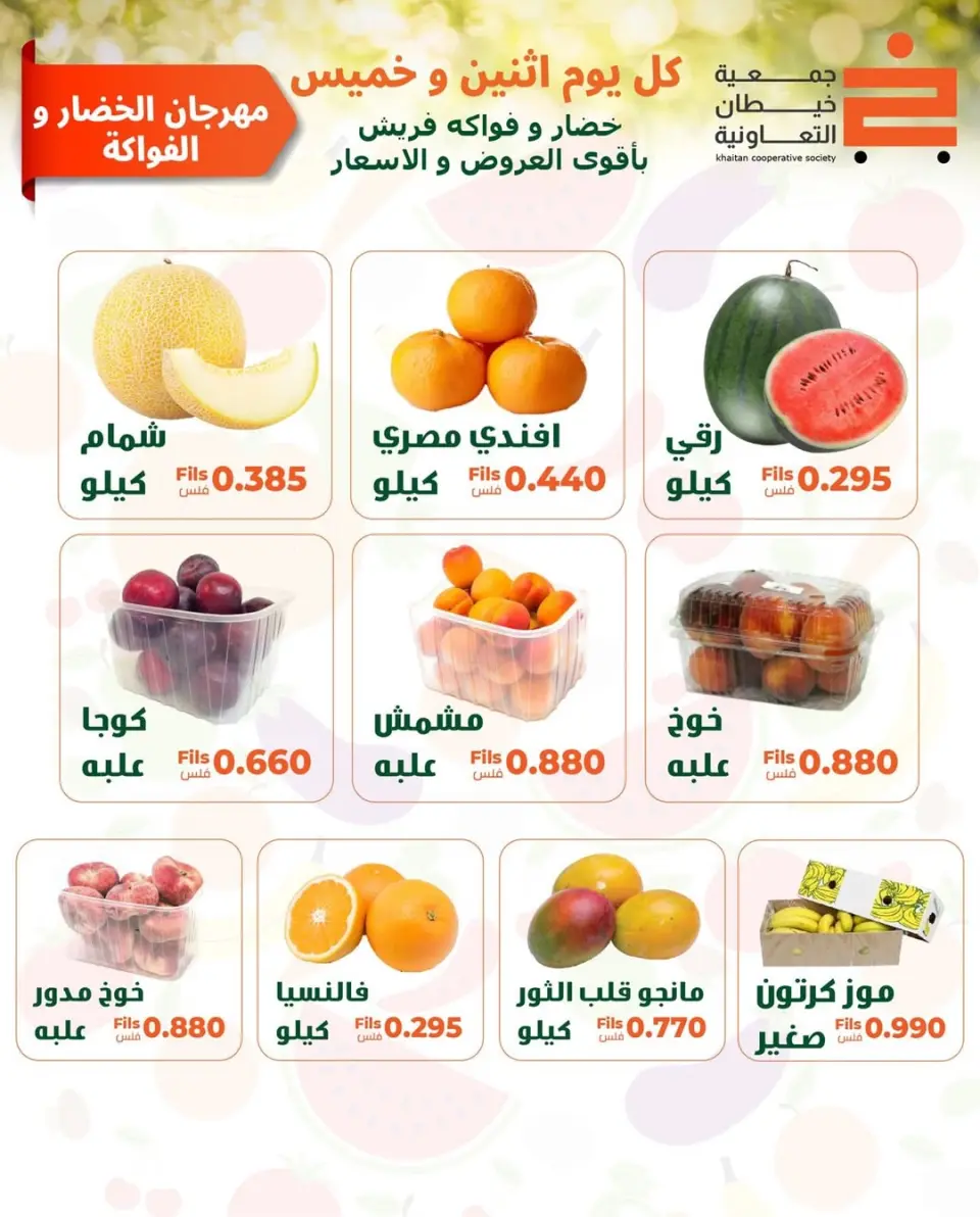 khaitan co-op offers Monday 1 June 2026 Vegetable and fruit offer - Page 2