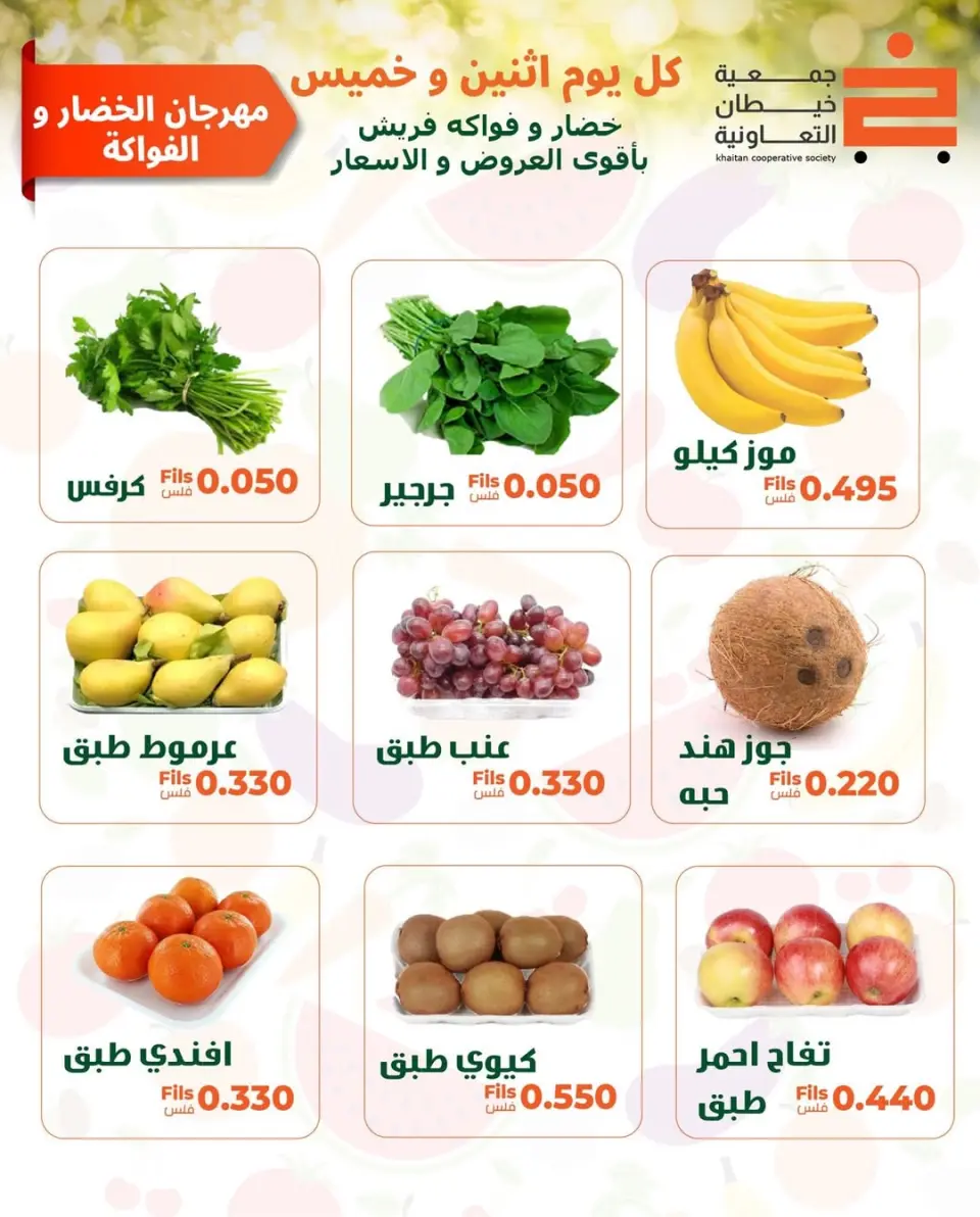khaitan co-op offers Monday 1 June 2026 Vegetable and fruit offer - Page 3