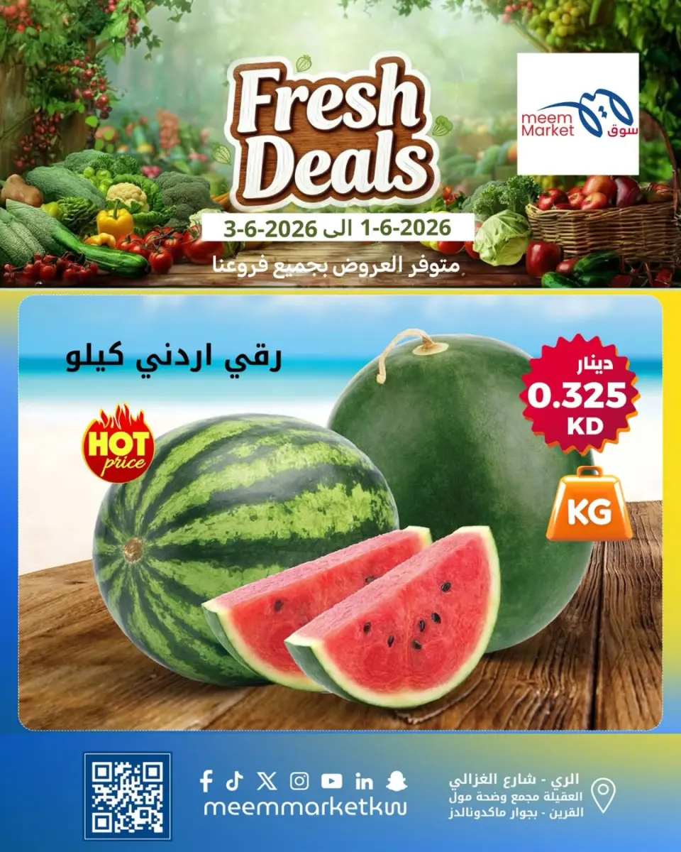عروض سوق ميم الكويت من ١ حتى ٣ يونيو ٢٠٢٦ عروض طازجة - صفحة 2